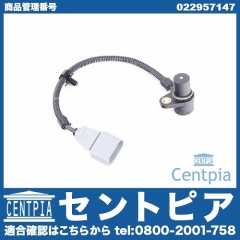 クランク角センサー(クランクポジションセンサー) AUDI(アウディ) [022957147]