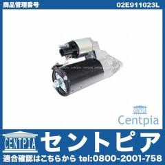 セルモーター(スターター) VW(フォルクスワーゲン) [02E911023L]