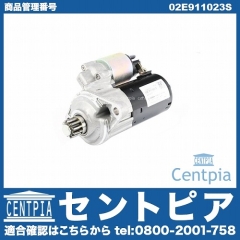 セルモーター(スターター) VW(フォルクスワーゲン) [02E911023S]