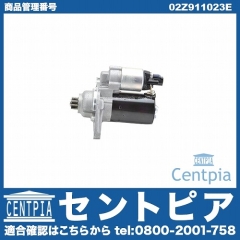 セルモーター(スターター) VW(フォルクスワーゲン) [02Z911023E]