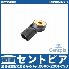 ノックセンサー VW(フォルクスワーゲン) [030905377C]