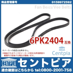 ファンベルト(Vベルト) メルセデスベンツ [0159972592]
