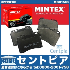 ブレーキパッド(ディスクパッド) フロント MINTEX製 メルセデスベンツ [MDB1503]