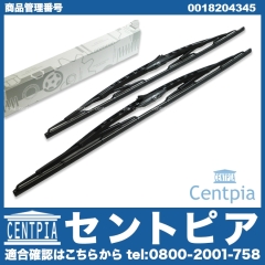 純正 ワイパーブレード 左右セット フロント用 メルセデスベンツ [0018204345]