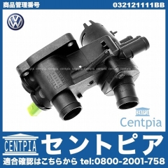 純正 サーモスタット ASSY VW(フォルクスワーゲン) [032121111BB]