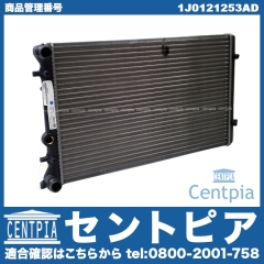 ラジエター VW(フォルクスワーゲン) [1J0121253AD]