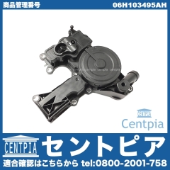 オイルセパレーター AUDI(アウディ) [06H103495AH]