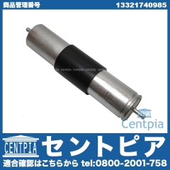 燃料フィルター(フューエルフィルター) BMW [13321740985]