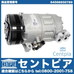 エアコンコンプレッサー BMW [64506950789]