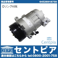 エアコンコンプレッサー BMW [64526918750]