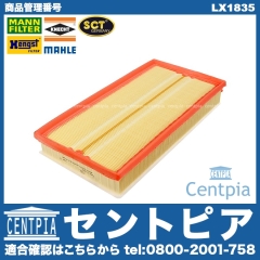 エアフィルター(エアクリーナー) VW(フォルクスワーゲン) [LX1835]