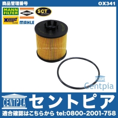 オイルフィルター VW(フォルクスワーゲン) [ox341]