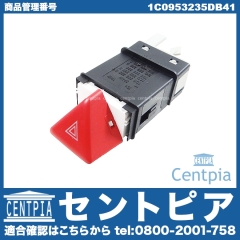ハザードスイッチ(ウインカーリレー) VW(フォルクスワーゲン) [1C0953235DB41]
