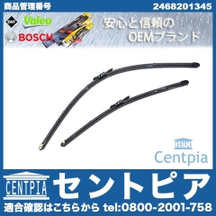 ワイパーブレード 左右セット フロント用 メルセデスベンツ [2468201345]