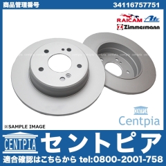 ブレーキローター(ディスクローター) フロント 左右セット BMW [34116757751]