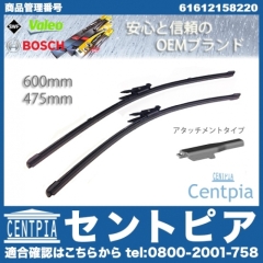 ワイパーブレード 左右セット フロント用 BMW [61612158220]