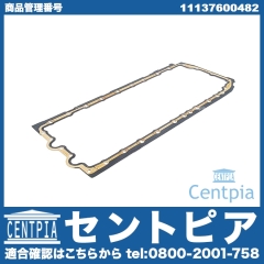 エンジンオイルパンガスケット BMW [11137600482]
