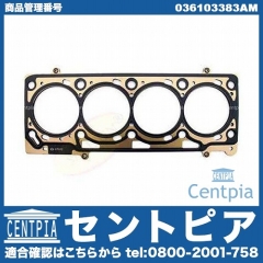 シリンダーヘッドガスケット VW(フォルクスワーゲン) [036103383AM]