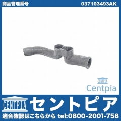 ブローバイホース VW(フォルクスワーゲン) [037103493AK]