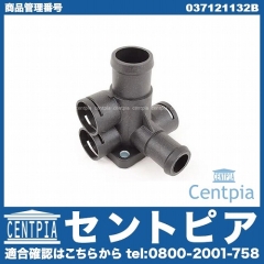 ウォーターフランジ(接続ピース) VW(フォルクスワーゲン) [037121132B]