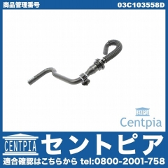 ブリーザーホース VW(フォルクスワーゲン) [03C103558D]