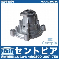 ウォーターポンプ VW(フォルクスワーゲン) [03C121008C]
