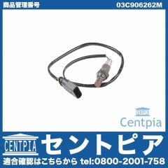 O2センサー(ラムダセンサー) VW(フォルクスワーゲン) [03C906262M]