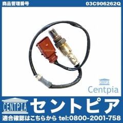 O2センサー(ラムダセンサー) VW(フォルクスワーゲン) [03C906262Q]