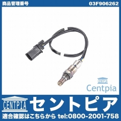 O2センサー(ラムダセンサー) VW(フォルクスワーゲン) [03F906262]