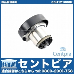 ウォーターポンプ VW(フォルクスワーゲン) [03H121008K]