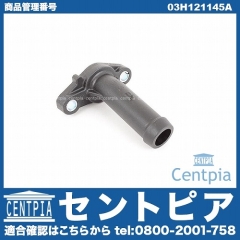 ウォーターフランジ(ウォーターハウジング) VW(フォルクスワーゲン) [03H121145A]