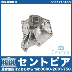 ウォーターポンプ VW(フォルクスワーゲン) [06E121018D]