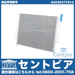 エアコンコンデンサー BMW [64538377614]