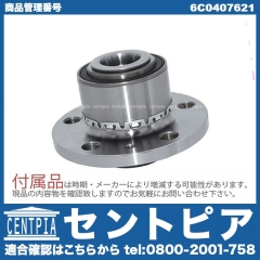 ホイール ハブベアリング フロント 左右共通 VW(フォルクスワーゲン) [6C0407621]