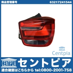 テールランプ 右側 BMW [63217241544]
