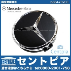 純正 ホイールセンターキャップ ブラック(艶あり) メルセデスベンツ [b66470200]