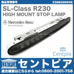 純正 ハイマウントストップランプ 後期 AMG メルセデスベンツ [2308200956]