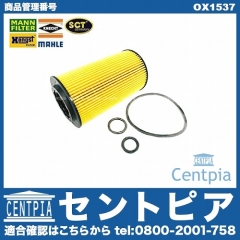 オイルフィルター メルセデスベンツ [OX1537]