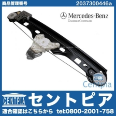 パワーウインドウレギュレーター リア 右側 メルセデスベンツ [2037300446a]
