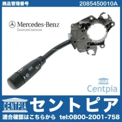 純正 ウインカーレバー(シグナルスイッチ) メルセデスベンツ [2085450010A]