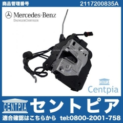 純正 ドアロック アクチュエーター フロント 右側 メルセデスベンツ [2117200835A]