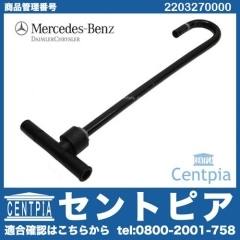 純正 エアサスコンプレッサー(エアサスポンプ)用ホース メルセデスベンツ [2203270000]