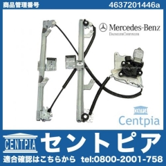 純正 パワーウインドウレギュレーター フロント 右側 メルセデスベンツ [4637201446a]