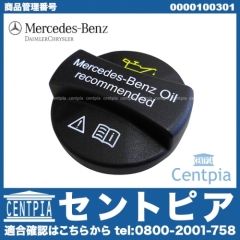 純正 エンジンオイルフィラーキャップ メルセデスベンツ [0000100301]