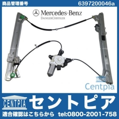 パワーウインドウレギュレーター フロント 左側 メルセデスベンツ [6397200046a]
