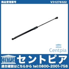 リアゲートダンパー(テールゲートショック) 左右共通 VOLVO(ボルボ) [V31278322]