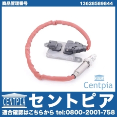 NOXセンサー(窒素酸化物センサー) BMW [13628589844]
