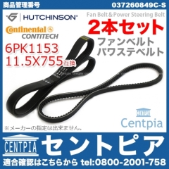 ファンベルト(Vベルト)&パワステベルトセット VW(フォルクスワーゲン) [037260849C-S]