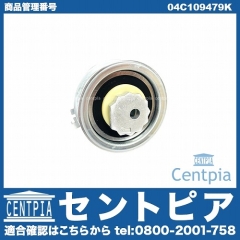 タイミングベルトテンショナー VW(フォルクスワーゲン) [04C109479K]