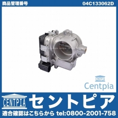 スロットルボディ(スロットル バタフライ サポート) VW(フォルクスワーゲン) [04C133062D]